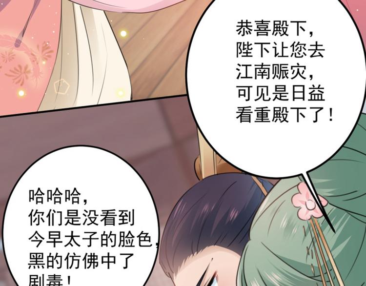 不识桃花只识君韩漫全集-第114话 破绽无删减无遮挡章节图片 