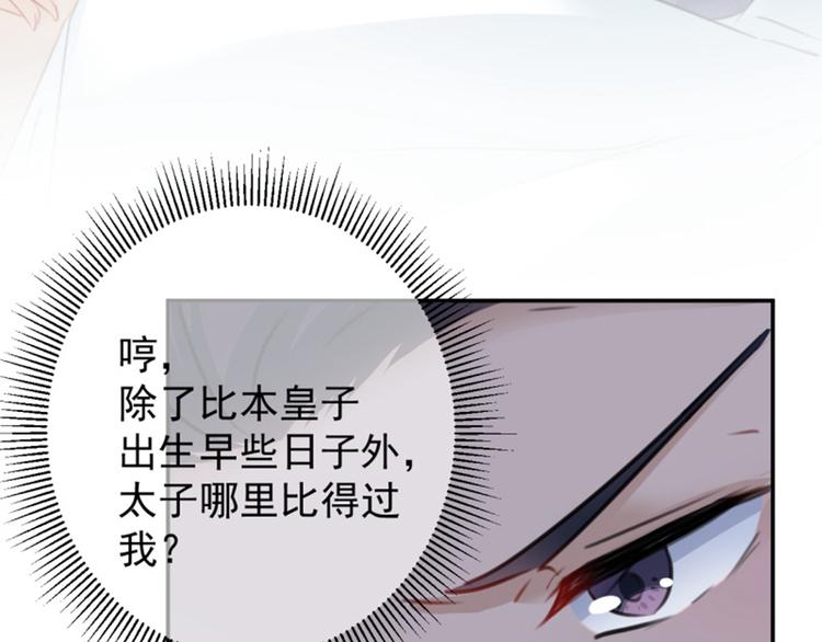 不识桃花只识君韩漫全集-第114话 破绽无删减无遮挡章节图片 