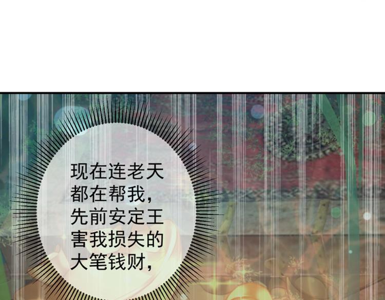 不识桃花只识君韩漫全集-第114话 破绽无删减无遮挡章节图片 