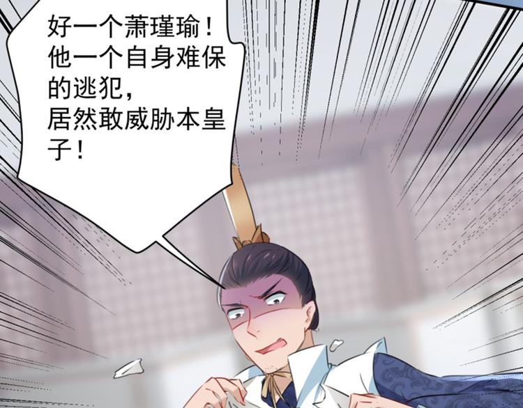 不识桃花只识君韩漫全集-第114话 破绽无删减无遮挡章节图片 