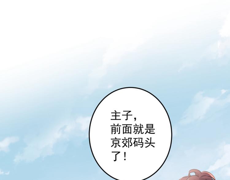 不识桃花只识君韩漫全集-第114话 破绽无删减无遮挡章节图片 