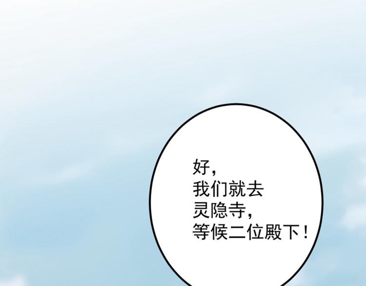不识桃花只识君韩漫全集-第114话 破绽无删减无遮挡章节图片 