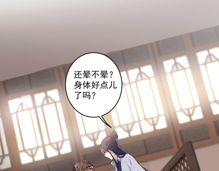 不识桃花只识君韩漫全集-第115话 林涵的试探无删减无遮挡章节图片 