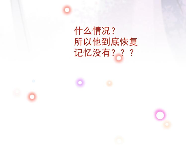 不识桃花只识君韩漫全集-第115话 林涵的试探无删减无遮挡章节图片 