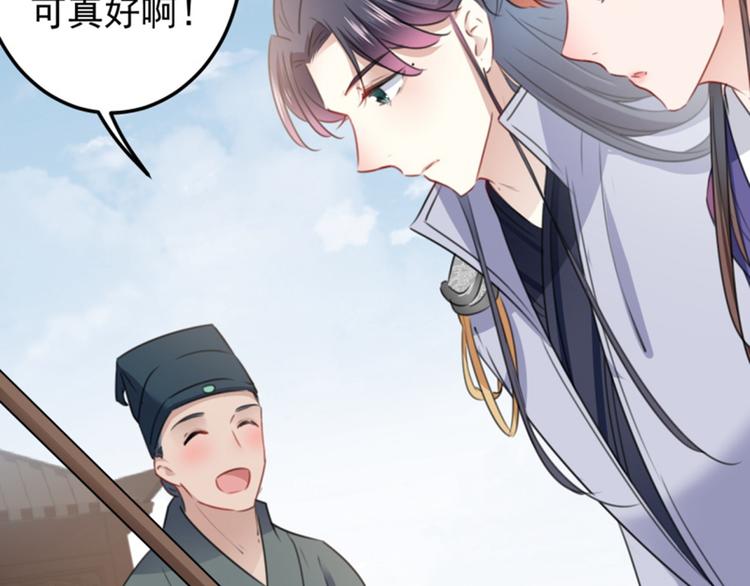 不识桃花只识君韩漫全集-第115话 林涵的试探无删减无遮挡章节图片 