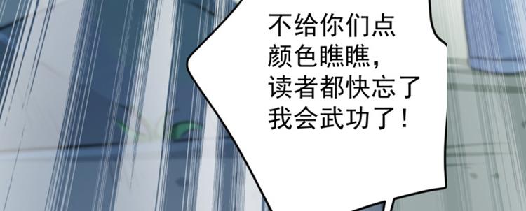 不识桃花只识君韩漫全集-第116话 再次强调，我会武功无删减无遮挡章节图片 