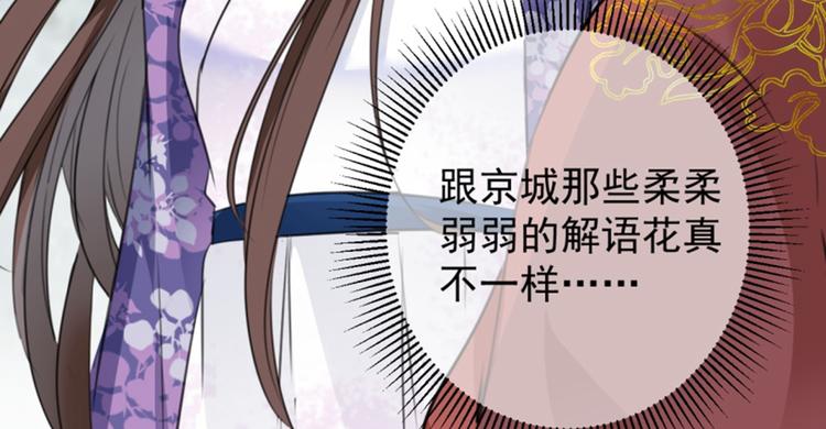 不识桃花只识君韩漫全集-第117话 被太子盯上了？！无删减无遮挡章节图片 