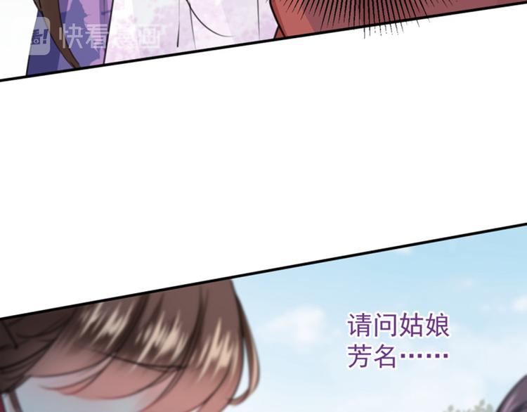 不识桃花只识君韩漫全集-第117话 被太子盯上了？！无删减无遮挡章节图片 