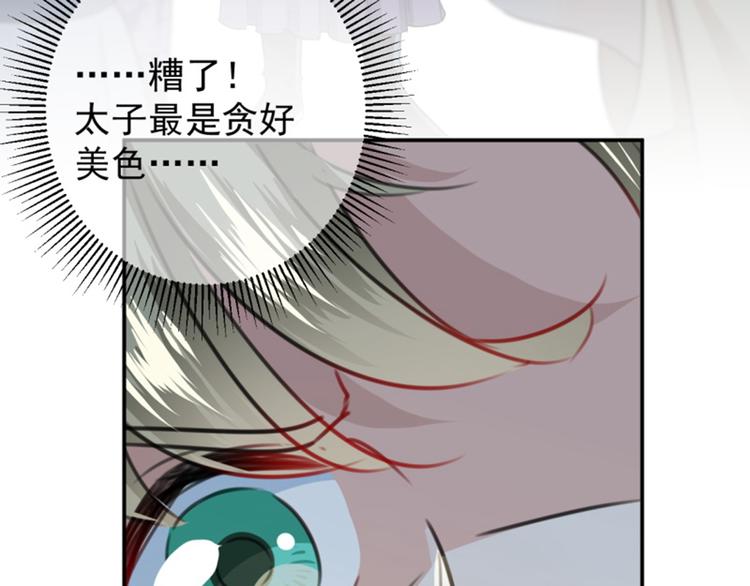 不识桃花只识君韩漫全集-第117话 被太子盯上了？！无删减无遮挡章节图片 