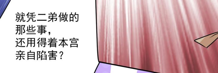不识桃花只识君韩漫全集-第117话 被太子盯上了？！无删减无遮挡章节图片 