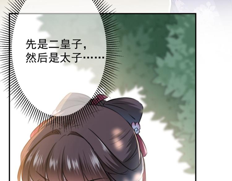 不识桃花只识君韩漫全集-第117话 被太子盯上了？！无删减无遮挡章节图片 