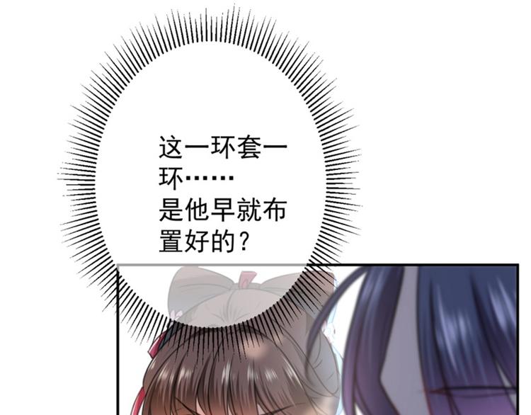 不识桃花只识君韩漫全集-第117话 被太子盯上了？！无删减无遮挡章节图片 