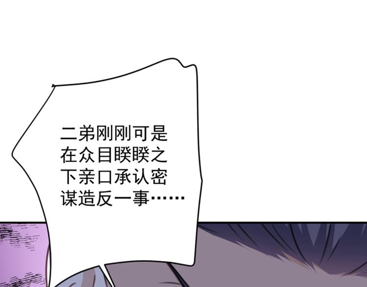 不识桃花只识君韩漫全集-第117话 被太子盯上了？！无删减无遮挡章节图片 