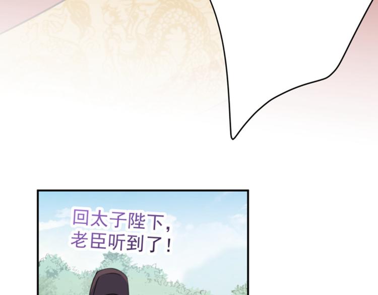 不识桃花只识君韩漫全集-第117话 被太子盯上了？！无删减无遮挡章节图片 