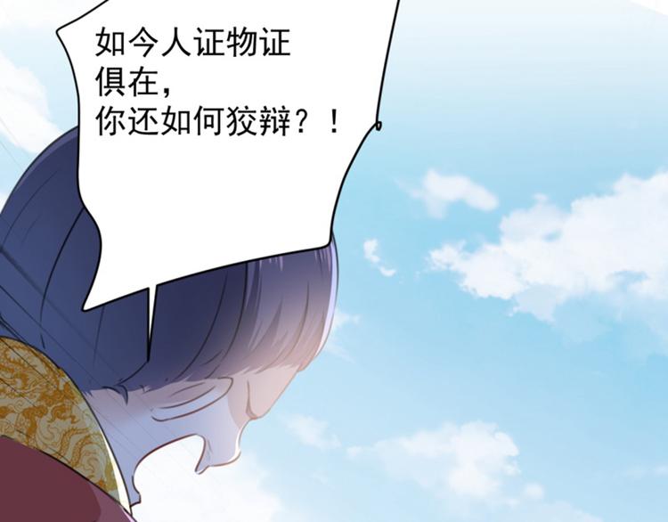 不识桃花只识君韩漫全集-第117话 被太子盯上了？！无删减无遮挡章节图片 