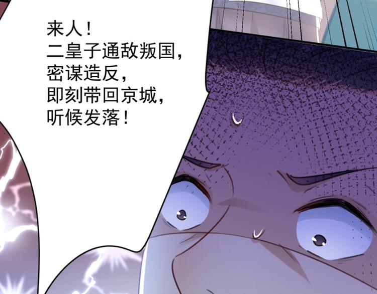 不识桃花只识君韩漫全集-第117话 被太子盯上了？！无删减无遮挡章节图片 