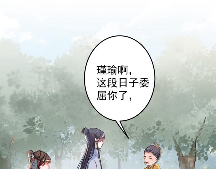 不识桃花只识君韩漫全集-第117话 被太子盯上了？！无删减无遮挡章节图片 