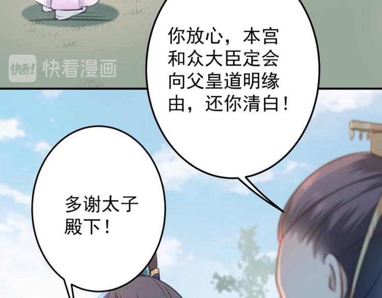 不识桃花只识君韩漫全集-第117话 被太子盯上了？！无删减无遮挡章节图片 