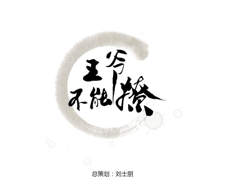 不识桃花只识君韩漫全集-第12话 翊麾校尉无删减无遮挡章节图片 