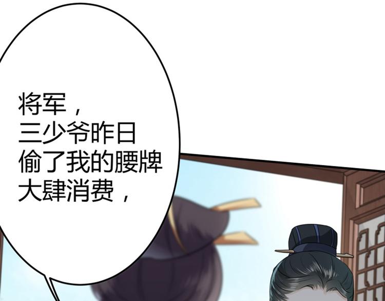 不识桃花只识君韩漫全集-第12话 翊麾校尉无删减无遮挡章节图片 