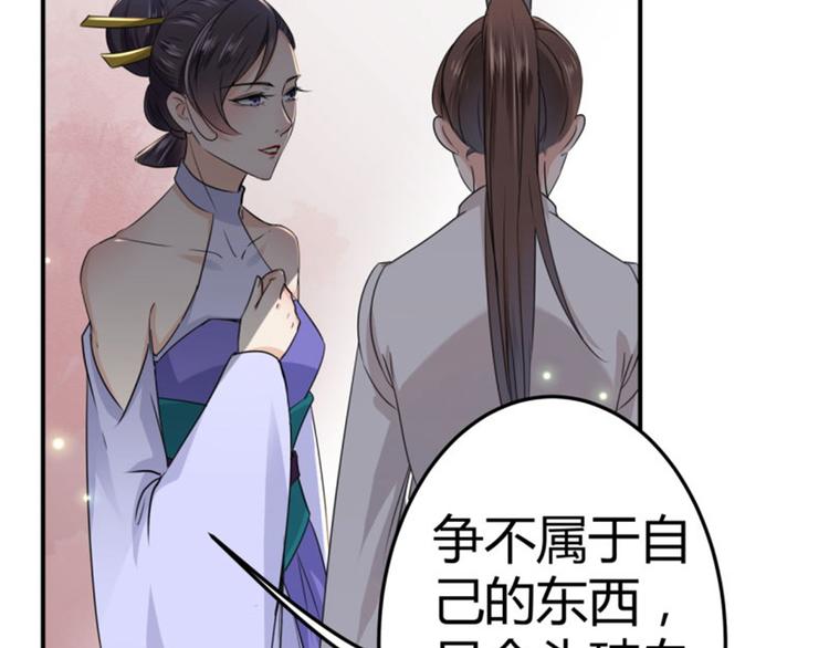 不识桃花只识君韩漫全集-第12话 翊麾校尉无删减无遮挡章节图片 