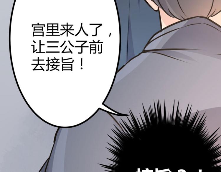 不识桃花只识君韩漫全集-第12话 翊麾校尉无删减无遮挡章节图片 