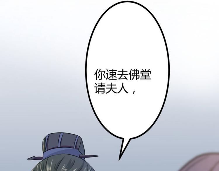 不识桃花只识君韩漫全集-第12话 翊麾校尉无删减无遮挡章节图片 