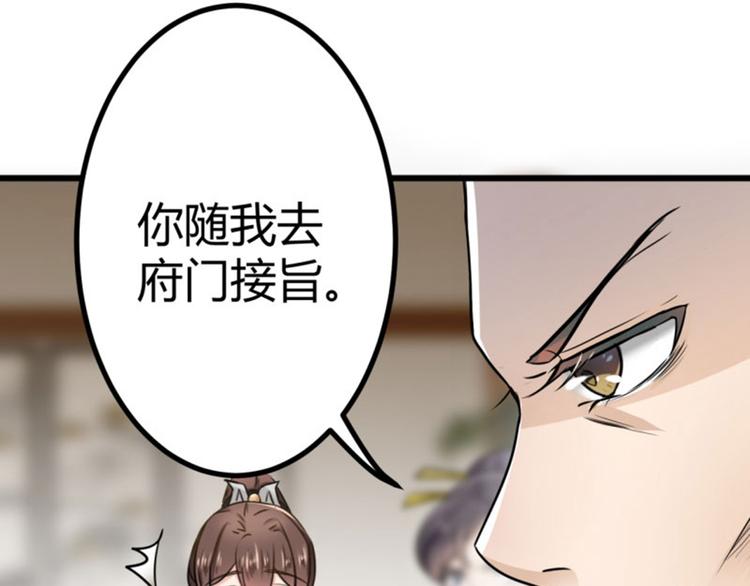 不识桃花只识君韩漫全集-第12话 翊麾校尉无删减无遮挡章节图片 