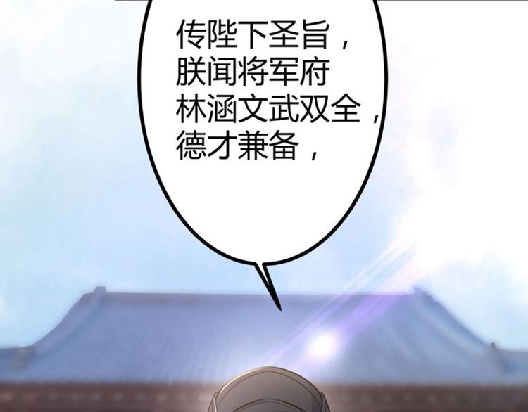 不识桃花只识君韩漫全集-第12话 翊麾校尉无删减无遮挡章节图片 