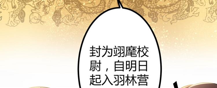 不识桃花只识君韩漫全集-第12话 翊麾校尉无删减无遮挡章节图片 
