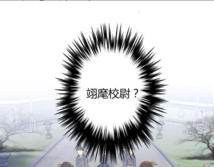 不识桃花只识君韩漫全集-第12话 翊麾校尉无删减无遮挡章节图片 
