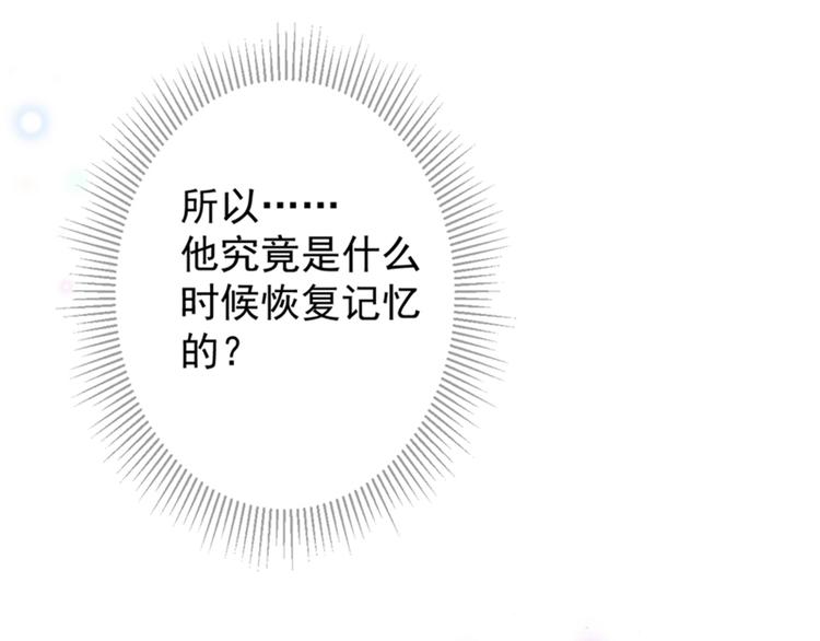 不识桃花只识君韩漫全集-第118话 我今生，非她不可无删减无遮挡章节图片 