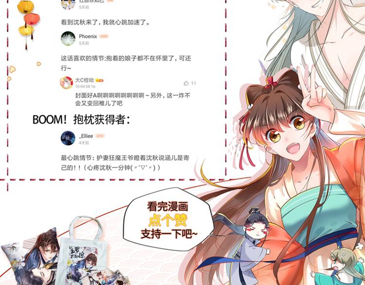 不识桃花只识君韩漫全集-第118话 我今生，非她不可无删减无遮挡章节图片 