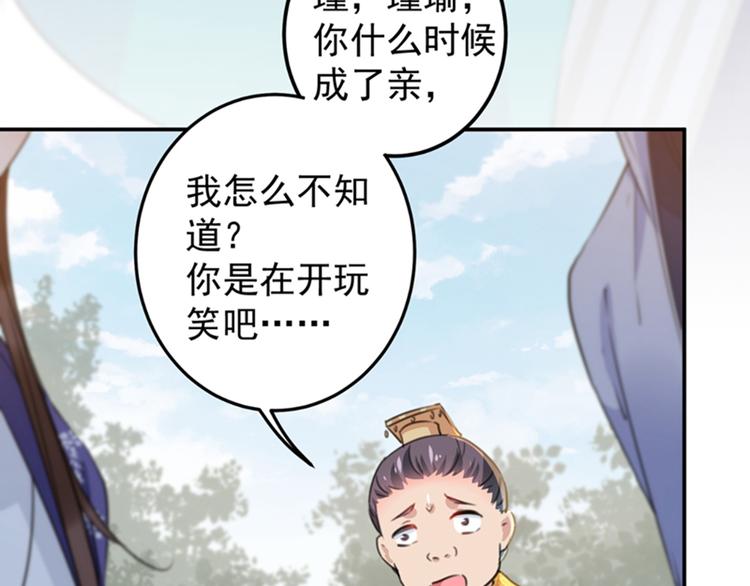 不识桃花只识君韩漫全集-第118话 我今生，非她不可无删减无遮挡章节图片 