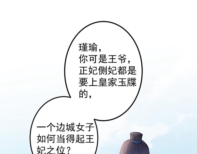 不识桃花只识君韩漫全集-第118话 我今生，非她不可无删减无遮挡章节图片 