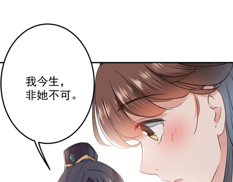 不识桃花只识君韩漫全集-第118话 我今生，非她不可无删减无遮挡章节图片 
