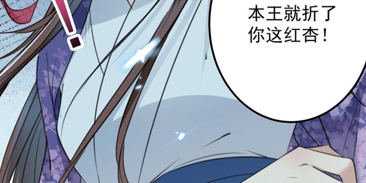 不识桃花只识君韩漫全集-第119话 我才不是他的夫人！无删减无遮挡章节图片 