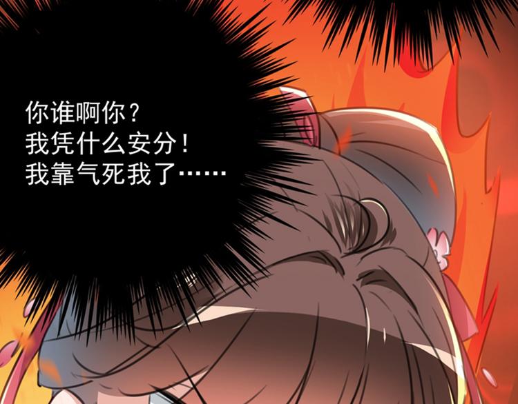 不识桃花只识君韩漫全集-第119话 我才不是他的夫人！无删减无遮挡章节图片 