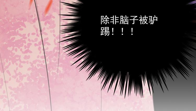不识桃花只识君韩漫全集-第119话 我才不是他的夫人！无删减无遮挡章节图片 