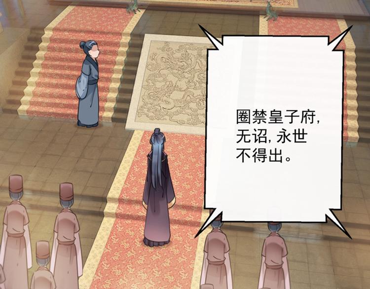 不识桃花只识君韩漫全集-第119话 我才不是他的夫人！无删减无遮挡章节图片 