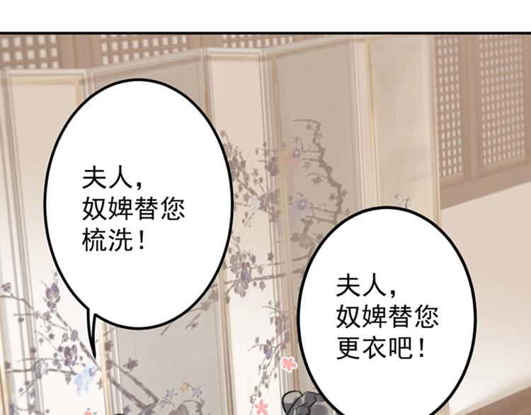 不识桃花只识君韩漫全集-第119话 我才不是他的夫人！无删减无遮挡章节图片 