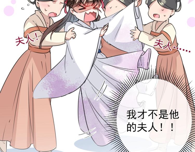 不识桃花只识君韩漫全集-第119话 我才不是他的夫人！无删减无遮挡章节图片 