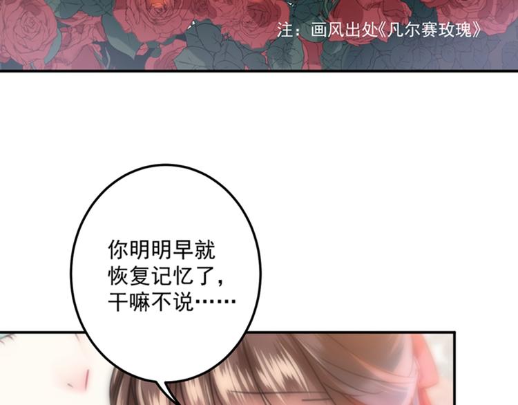 不识桃花只识君韩漫全集-第119话 我才不是他的夫人！无删减无遮挡章节图片 