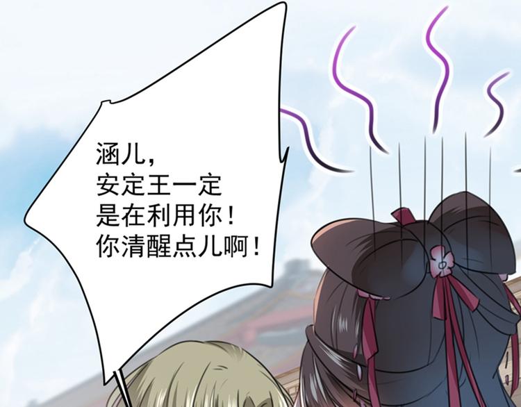 不识桃花只识君韩漫全集-第119话 我才不是他的夫人！无删减无遮挡章节图片 