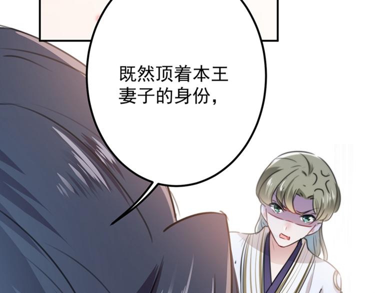 不识桃花只识君韩漫全集-第119话 我才不是他的夫人！无删减无遮挡章节图片 