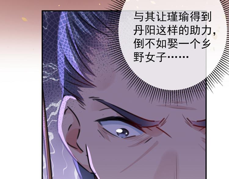 不识桃花只识君韩漫全集-第121话 皇上让我做侍妾？无删减无遮挡章节图片 