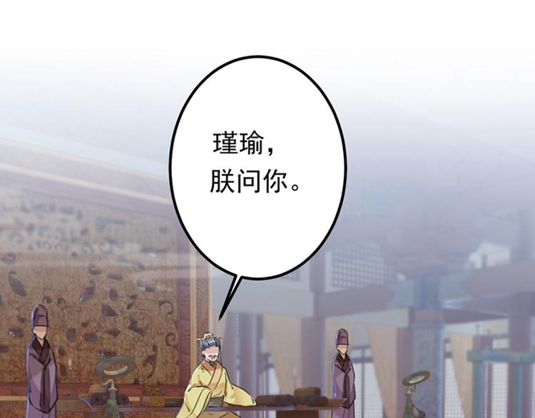 不识桃花只识君韩漫全集-第121话 皇上让我做侍妾？无删减无遮挡章节图片 