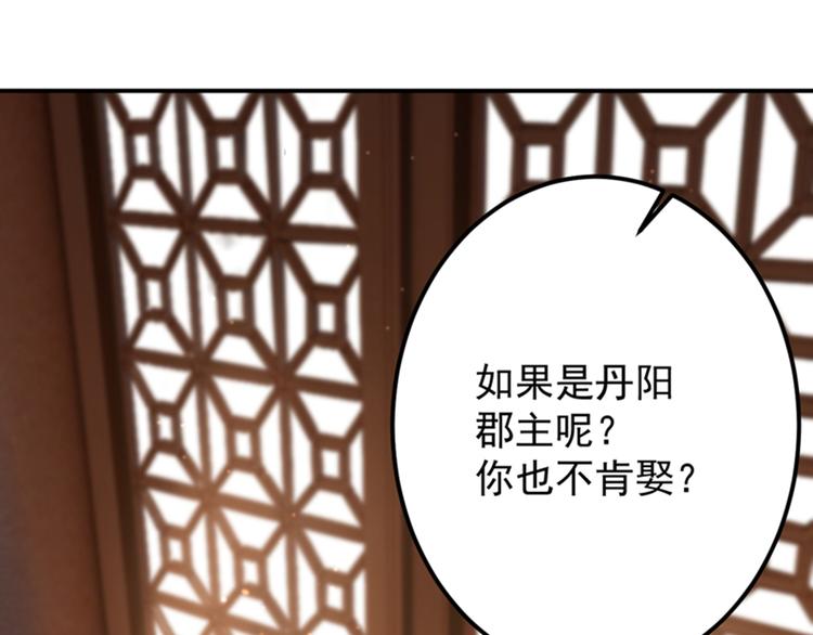 不识桃花只识君韩漫全集-第121话 皇上让我做侍妾？无删减无遮挡章节图片 