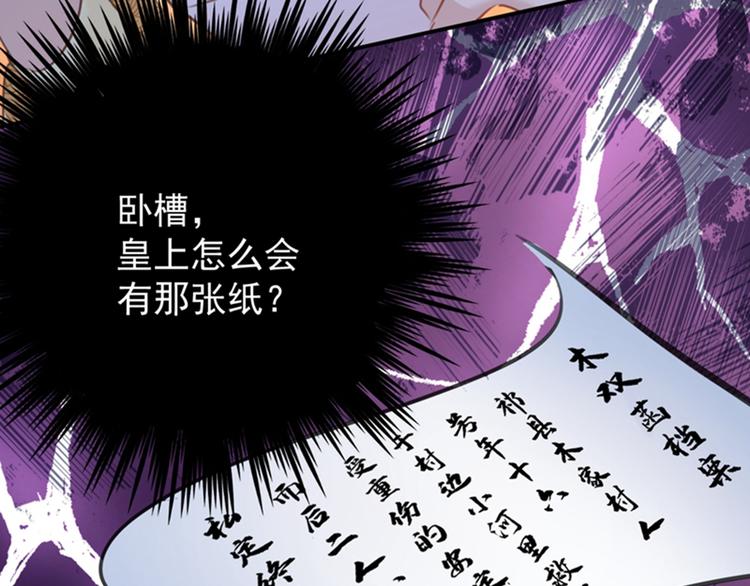 不识桃花只识君韩漫全集-第121话 皇上让我做侍妾？无删减无遮挡章节图片 