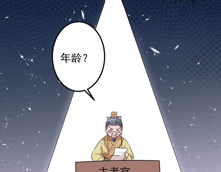不识桃花只识君韩漫全集-第121话 皇上让我做侍妾？无删减无遮挡章节图片 